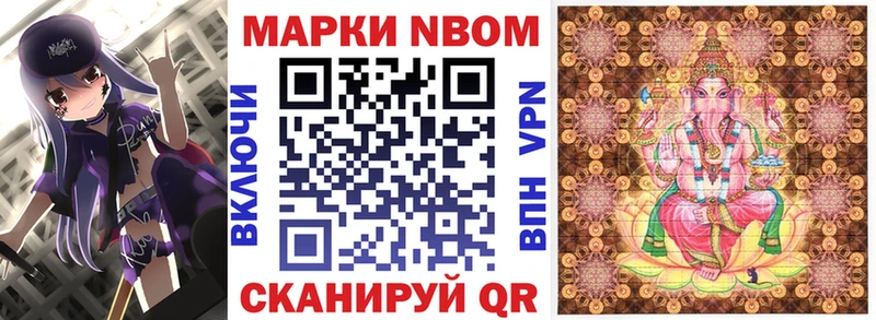 Марки N-bome 1500мкг Томмот